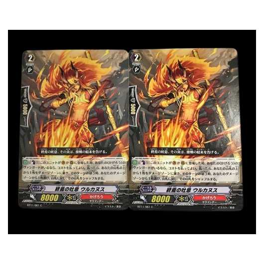 Urcanus, the breath of the end. 2 pieces.