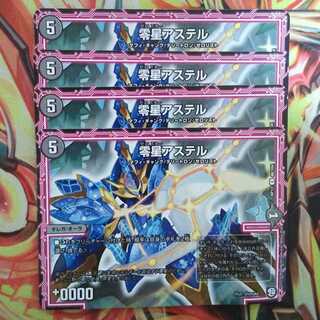 Zero Star Aster Set of Four