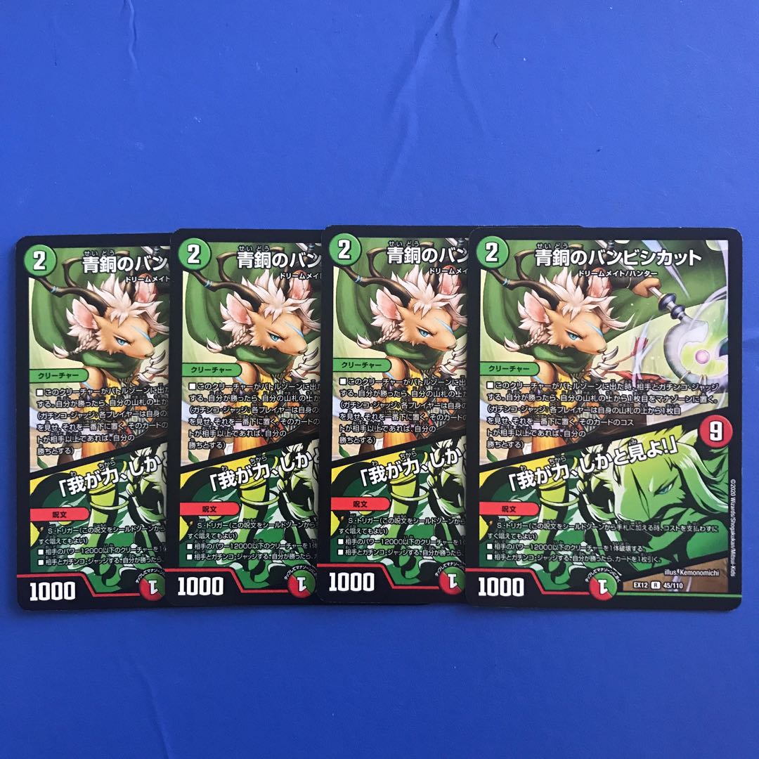 Bronze Bambisicut｜"Behold my power!"