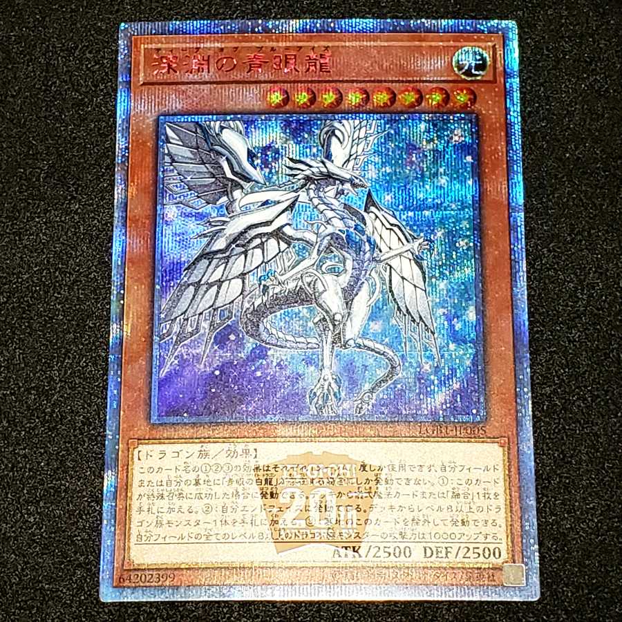 Blue-Eyes Abyss Dragon 20th Secret Rare