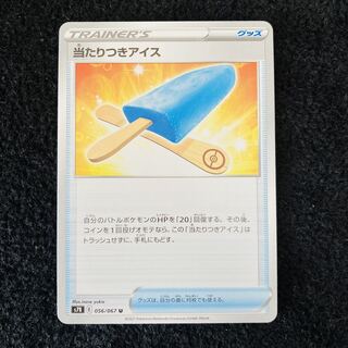 Ice cream with winnings U