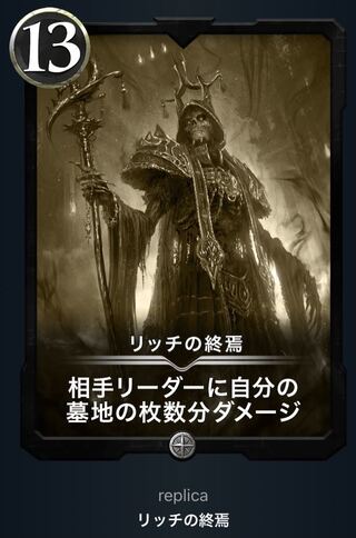 リッチの終焉+アルハマートの黒雷(レプリカ)