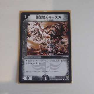 怨念怪人ギャスカ