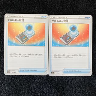 Energy Transfer 2pcs