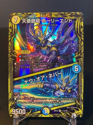 Tenmei Ryuso Holy End｜Now or Never (20th SP Rare Specs)