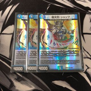 奇天烈シャッフ　3枚