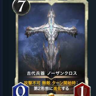 1枚 　古代兵器 ノーザンクロス