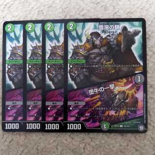 Duema: Chain of Melting Snow, Set of 4