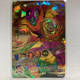 スラッグ　H5-50 ドラゴンボールヒーローズ
