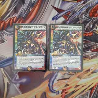 偽りの悪魔神王デス・マリッジ