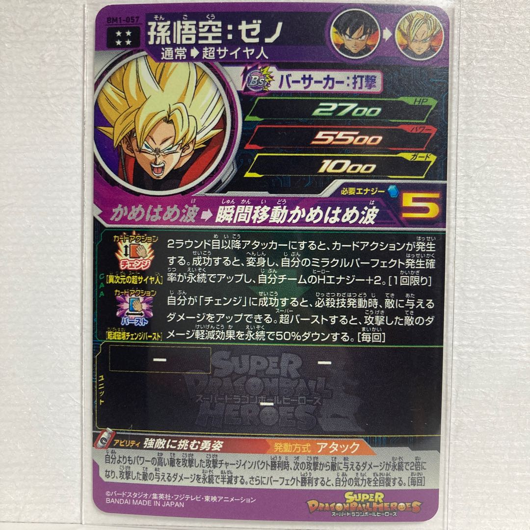 孫悟空　ゼノ　BM1-057 1枚