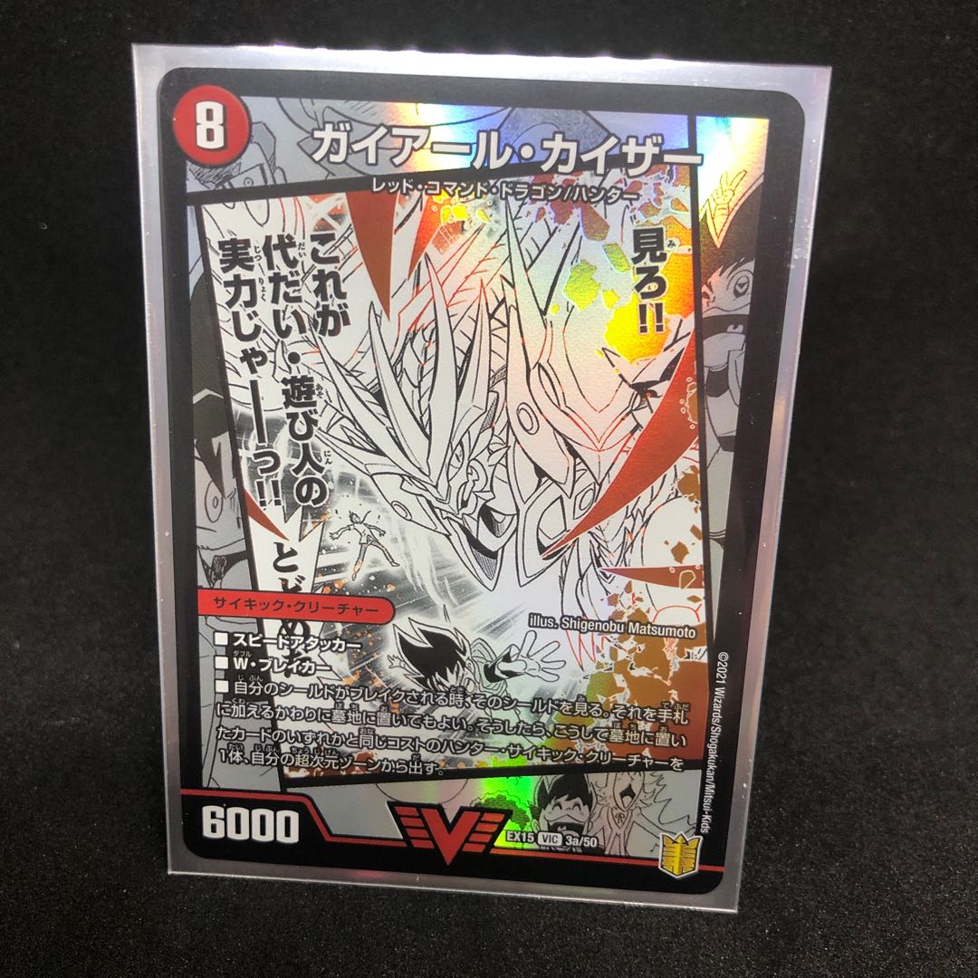 Gaial Kaiser of Victory|Gaial Ore Dragon (Top) VIC