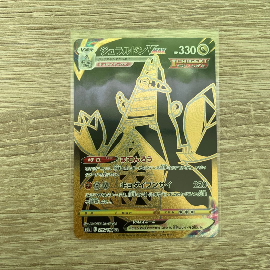 DuraludonVMAX UR + extras (Market updated 2/8)