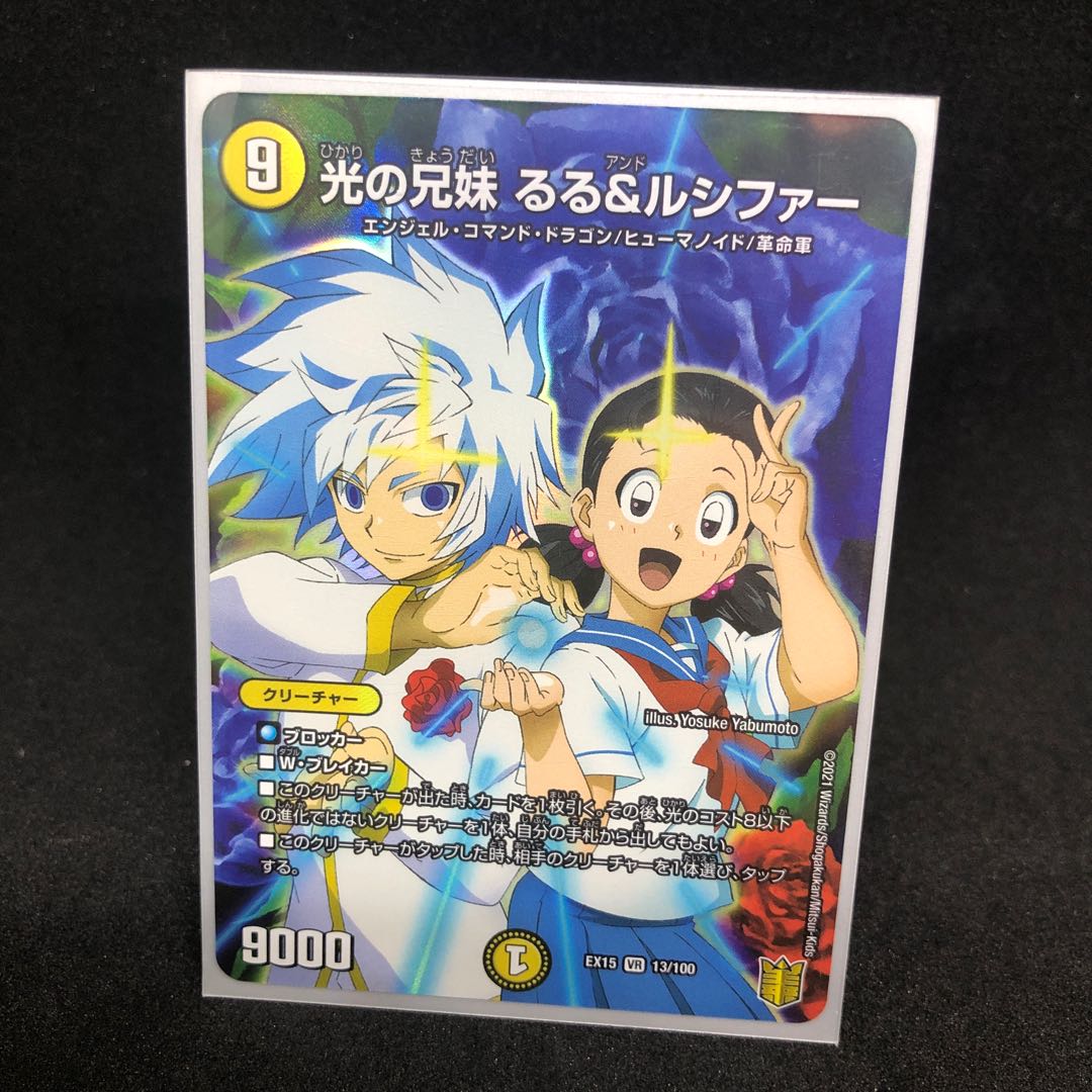 Brother and sister of light Ruru & Lucifer VR