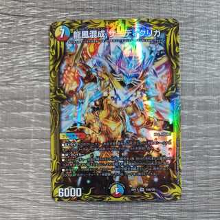 龍風混成 ザーディクリカ(20thレア仕様)