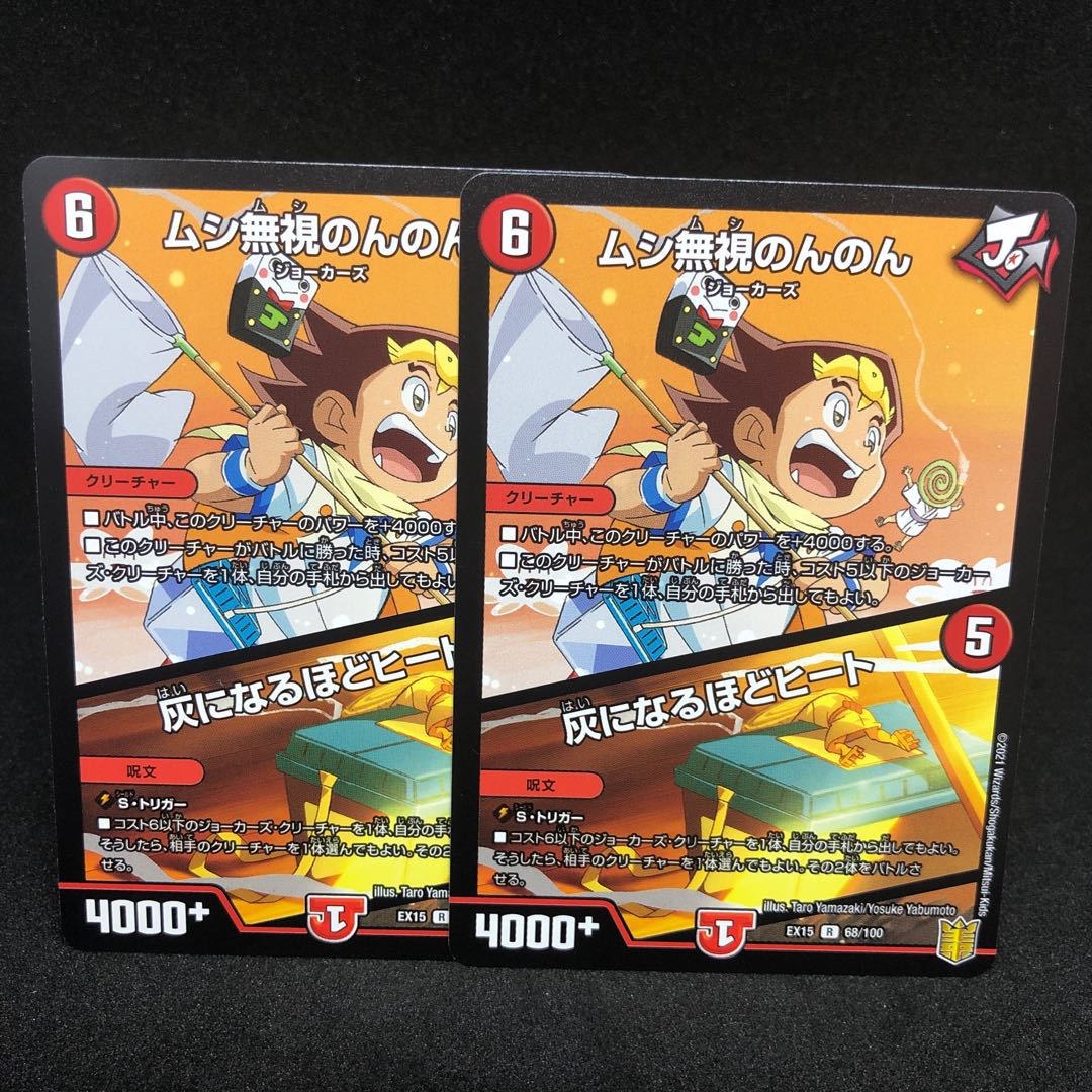 MushiPay No Heed Nonon|Ashes to Heat R