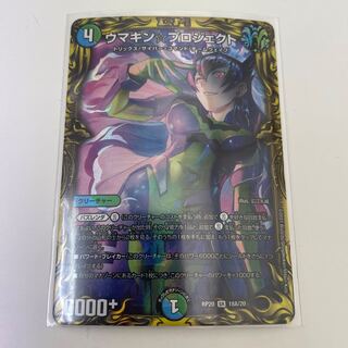 Umakin☆Project (20th SP rare specification)