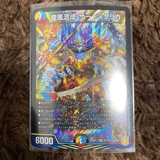 龍風混成 ザーディクリカ