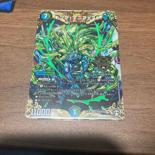 キング・マニフェスト