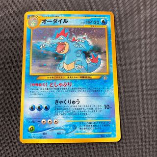 ARS10　旧裏マーク無し　ポケモンカード　オーダイル　プレミアムファイ ARS10 旧裏マーク無し ポケモンカード オーダイル プレミアム