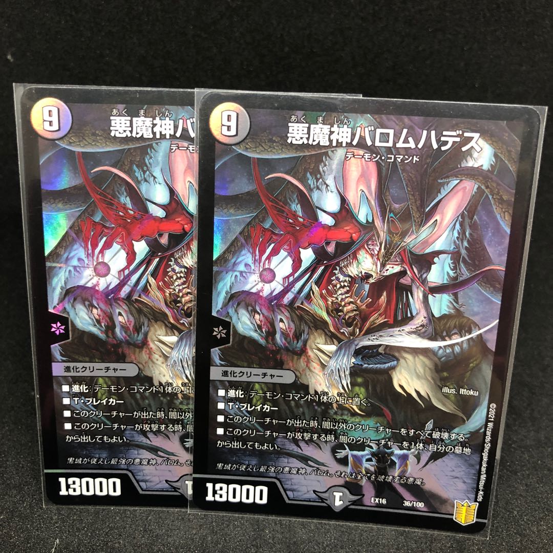 Ballom, Master of Death Hades