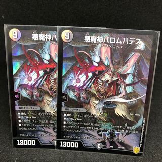 Ballom, Master of Death Hades