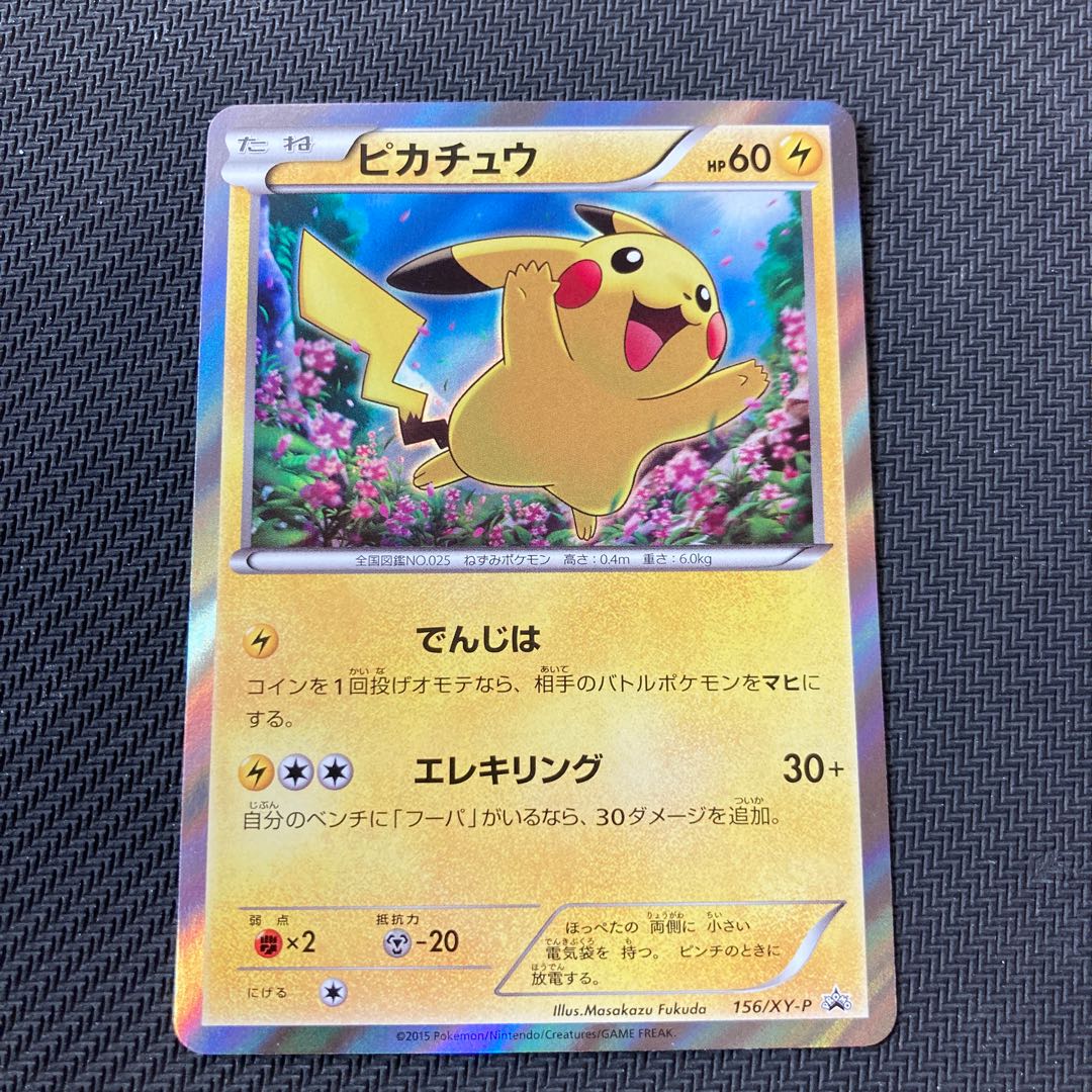 ピカチュウ Promo 156 Xy Pの通販 Gogo Magi トレカ専用フリマアプリ