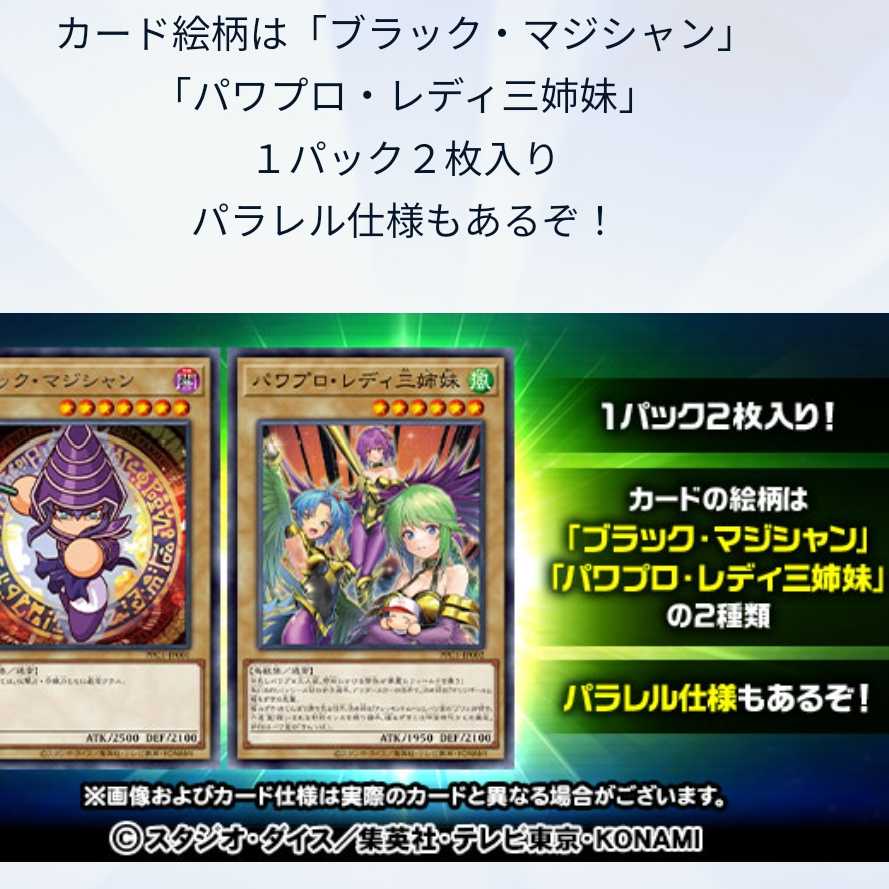 パワプロ　遊戯王　未開封パック　引き換えURL