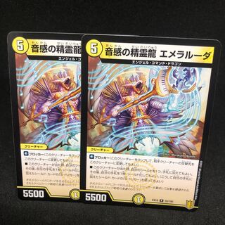 音感の精霊龍 エメラルーダ R