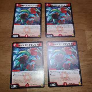 斬斬人形コダマンマGS