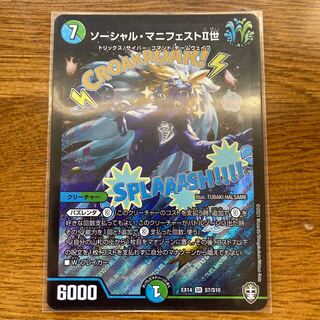 Social Manifest II SR