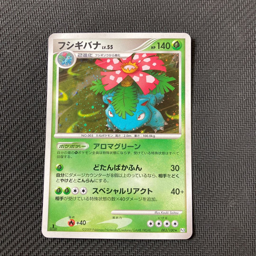 Venusaur LV.55