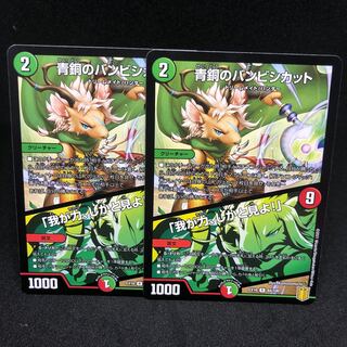 青銅のバンビシカット｜「我が力、しかと見よ!」 R