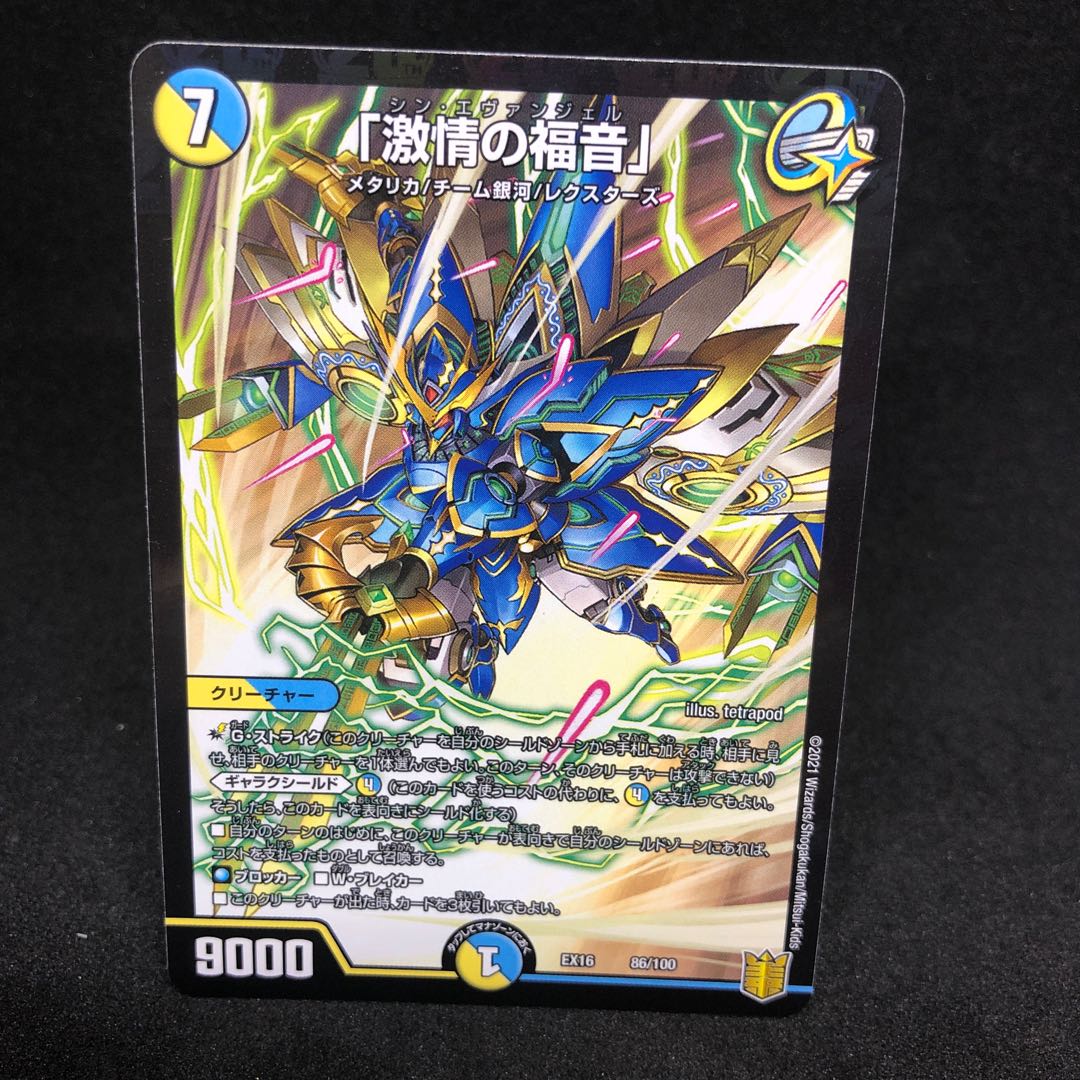 Evangelize the Fury.