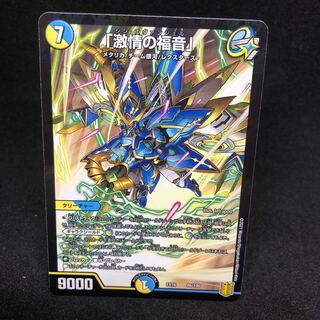 「激情の福音」