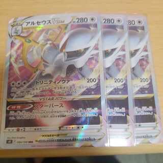 Arceusvstar Set of 3