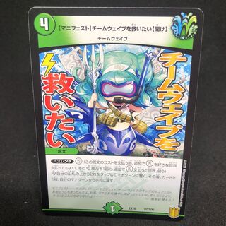 [Manifesto] I want to Redeem Team Wave [Listen].