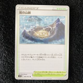 Storm's Mountain Vein U