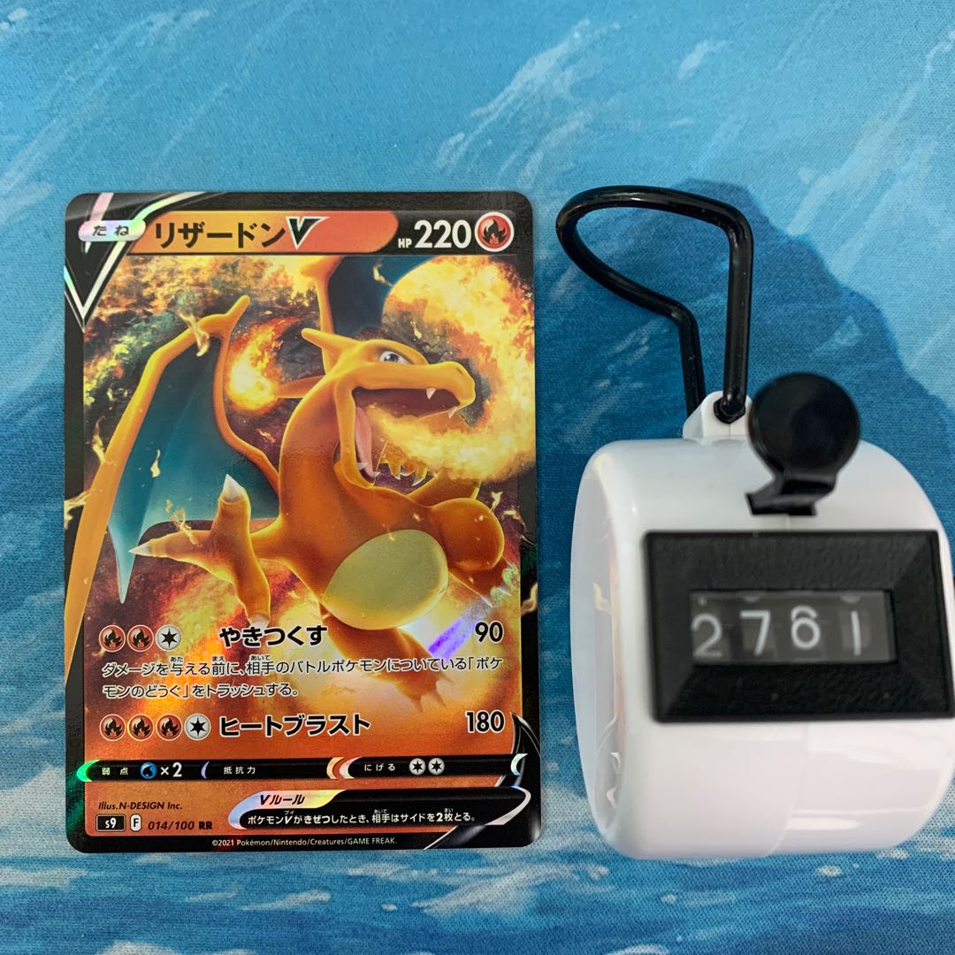 ポケカ 4枚 リザードンV RR