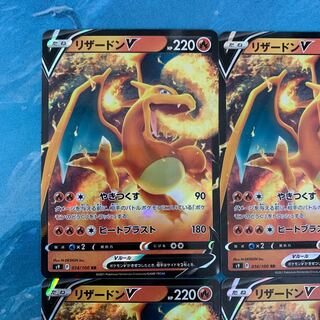 ポケカ 4枚 リザードンV RR