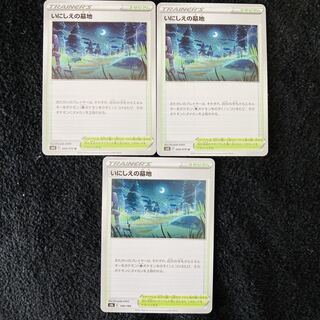 Cemetery of the Ancients 3 cards