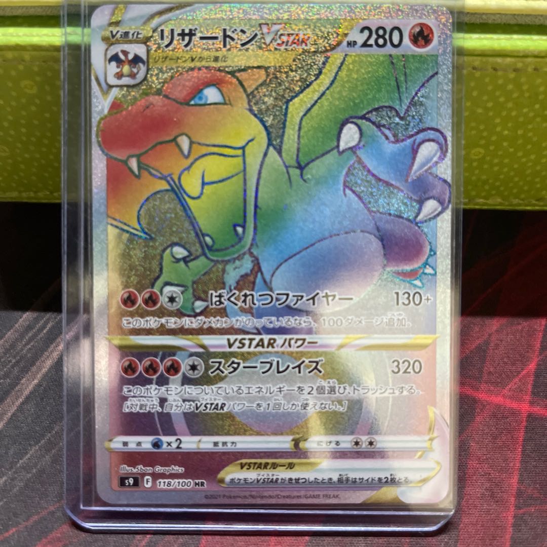 リザードン V Star HR 1枚
