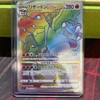 リザードン V Star HR 1枚