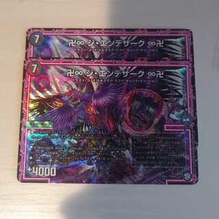 ジエンデザーク　2枚