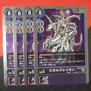 スカルグレイモン R 062 EX01