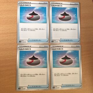 しんかのおこう ×4