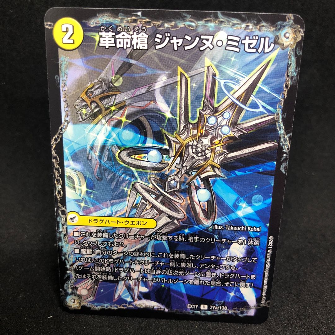 Restructer Revolution Spear Jeanne Mizel | Holy Spear Spirit Dragon Dirk en Ciel U