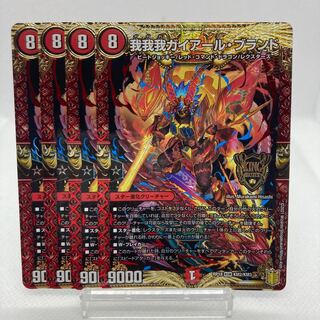 我我我ガイアール・ブランド