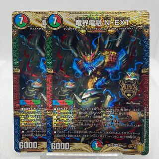 Dragon world electric fusion N・EXT