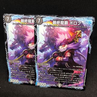 Final Dragon Supremacy Borov